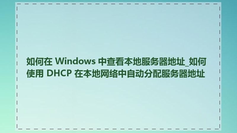 冰箱内胆破损，如何正确更换？**